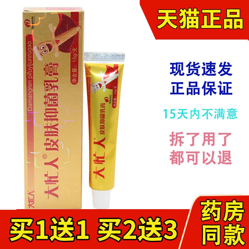 草本大忙人江西抑菌膏