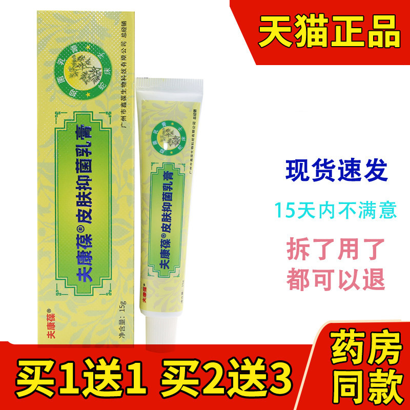 夫康葆鑫葆肤康葆抑菌乳膏肤康保肤康宝皮肤外用草本软膏