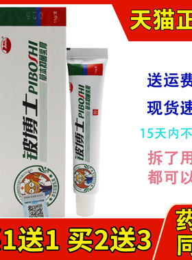 铍博士草本乳膏皮博士抑菌软膏康海正品男女皮肤外用
