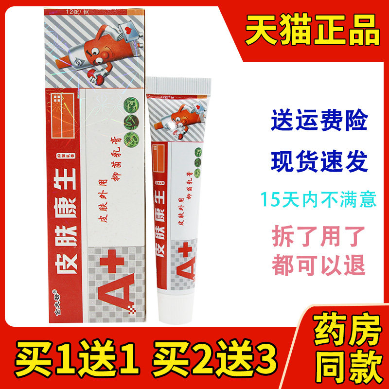 买2送3 欢夫皮肤康生抑菌乳膏 皮肤医生草本中草软膏