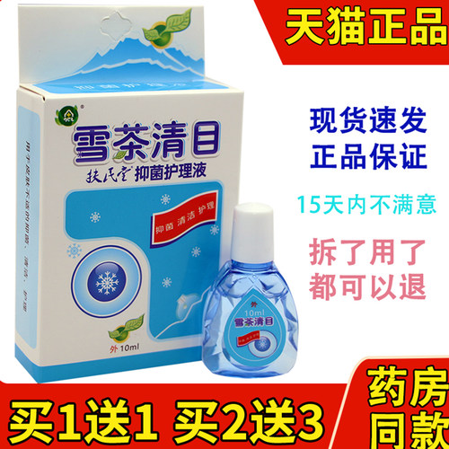 缓解眼疲劳干涩护理液