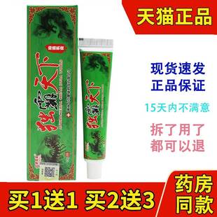 舒立嘉独霸天下皮肤抑菌软膏 毒霸天下草本乳膏正品 买2送3