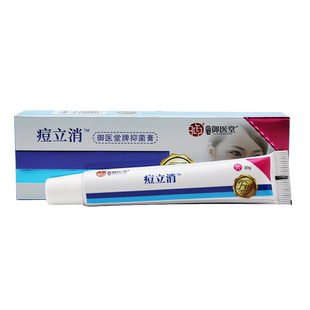 痘立消乳膏 老赖铍痘立消乳膏御医堂正品豆立消软膏