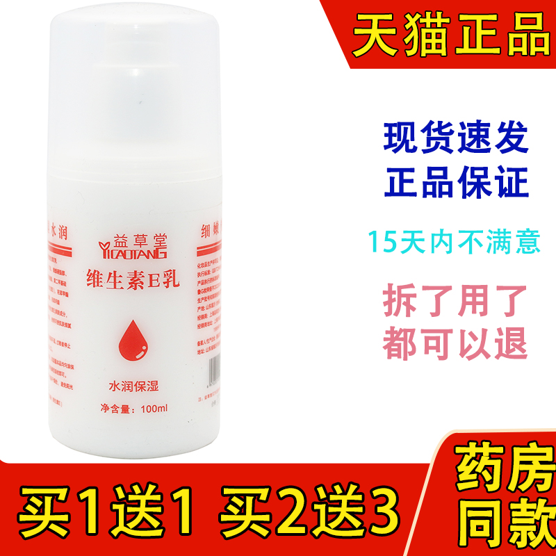 益草堂维生素e乳正品官方旗舰店面霜护手霜补水保湿身体乳滋润