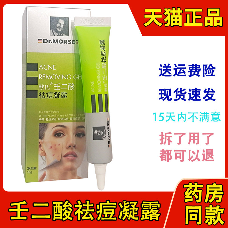 默氏痘立克痘印痘坑软膏痘疤修复舒适补水保湿凝胶粉刺痤疮红肿膏