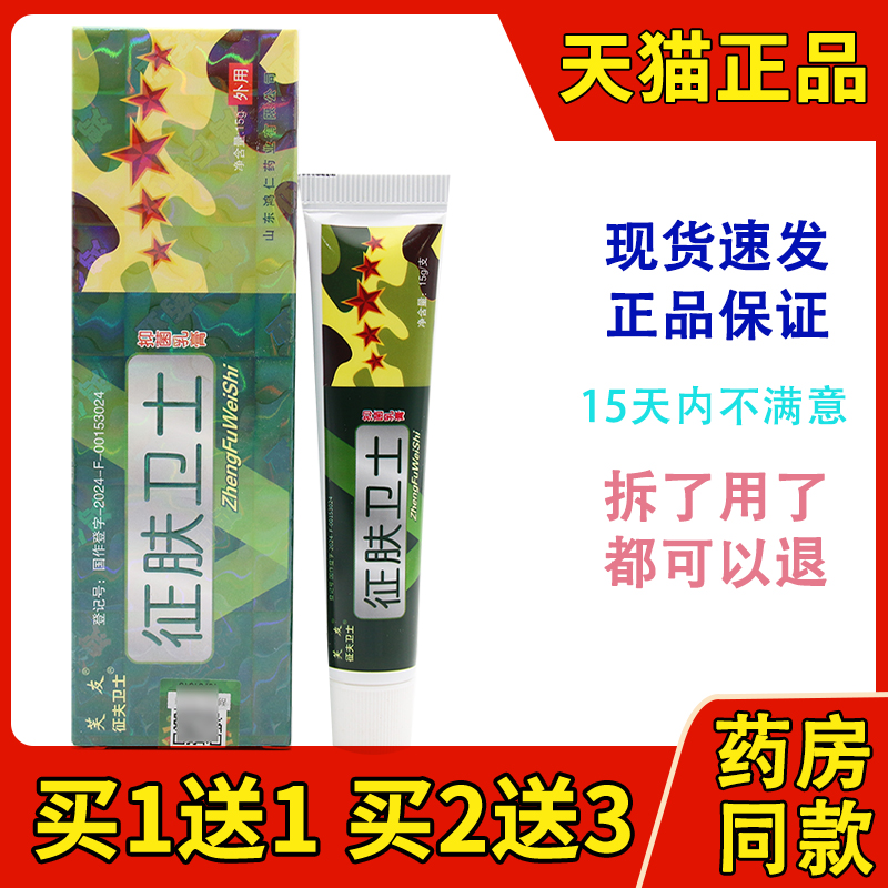 征肤卫士抑菌乳膏芙友