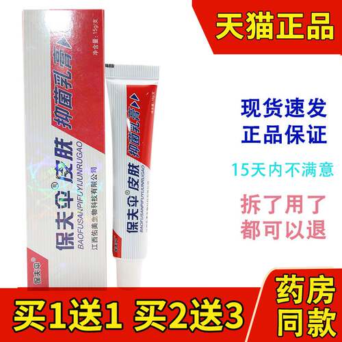 正品铍白金保肤伞草本乳膏