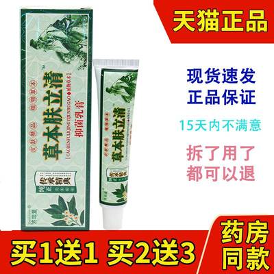 肤立抑菌乳膏济明堂15g