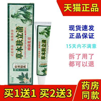 济明堂草本肤立清皮肤抑菌乳膏 肤立清软膏 正品