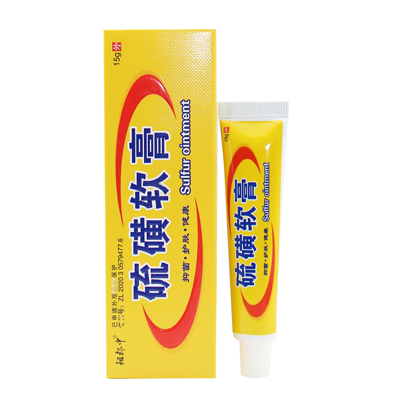 祖郎中硫磺软膏阴囊去阴虱疥