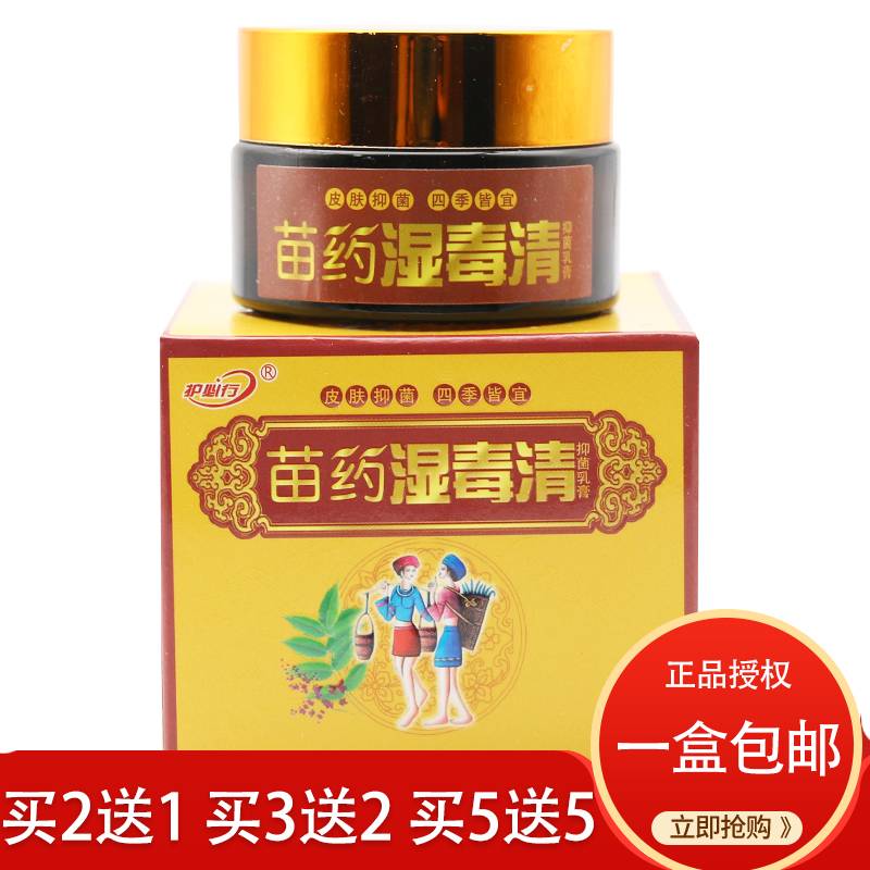 御夫王湿毒清皮肤外用软膏乳膏