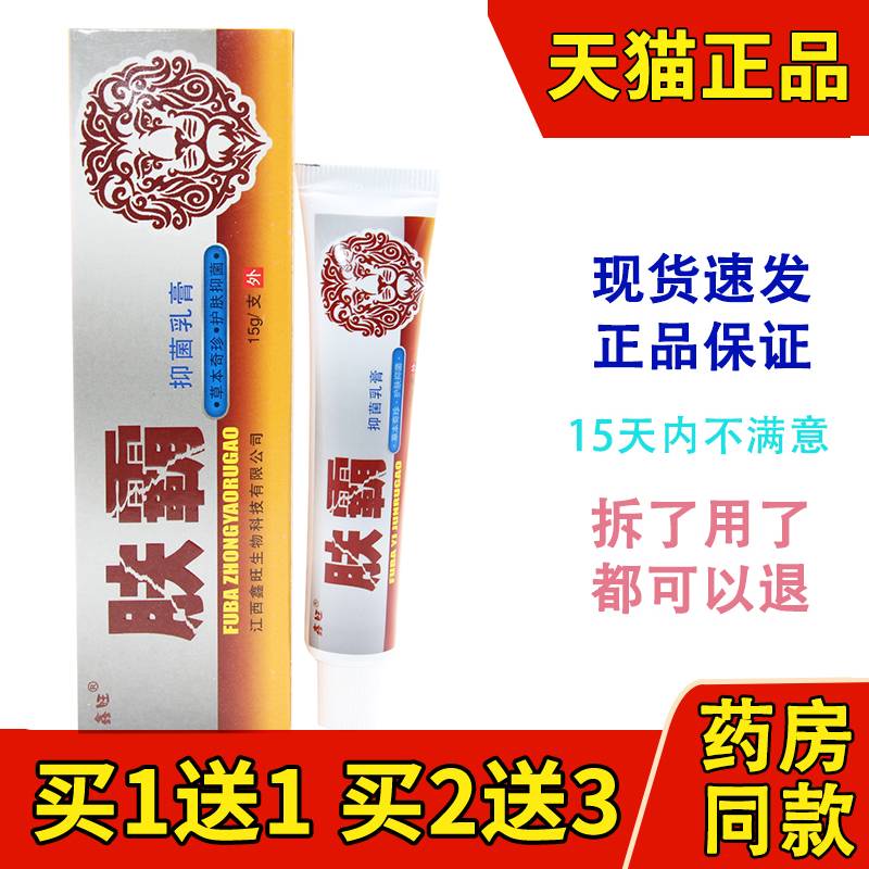 鑫旺肤霸抑菌乳膏止痒膏软膏