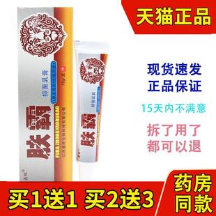 鑫旺肤霸抑菌乳膏原欢夫草本膏软膏皮肤手足脚掉皮痒成人正品