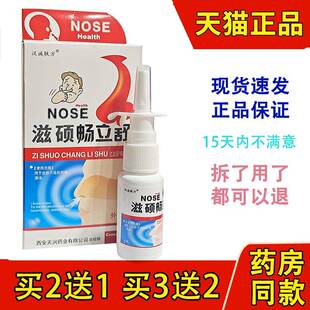 鼻舒冷敷凝露喷剂 2送1 20ml 滋硕畅立舒 鼻痒鼻塞 3送2买5送5