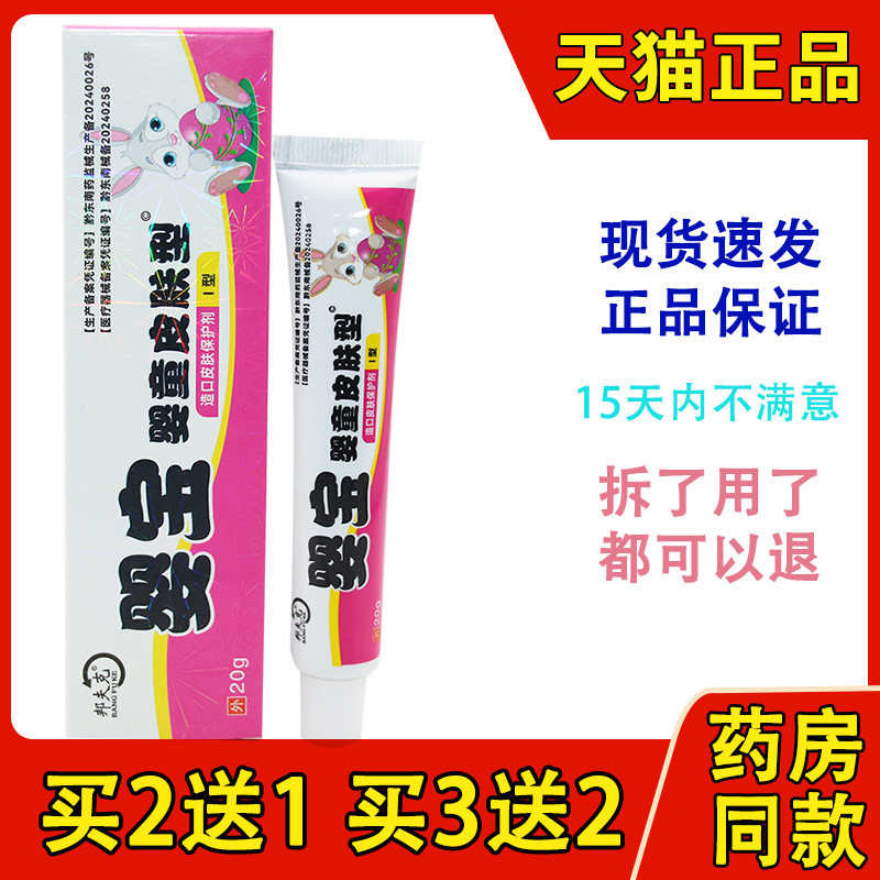 买2送1 正品邦夫克婴宝维肤膏护肤霜 婴宝15g 江西邦克实业