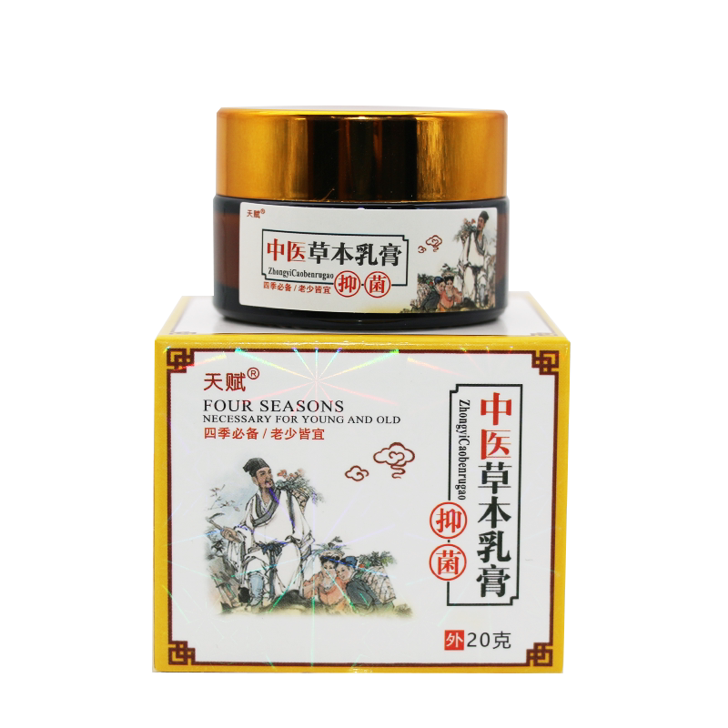 天赋中医草本止痒软膏