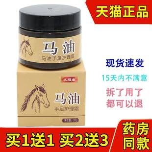 九福堂马油手足修护霜皮肤防干裂脚后跟手足防开裂脱皮修护霜膏