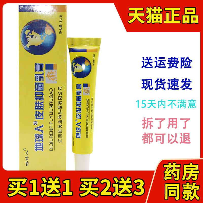 正品皮白金地球人草本抑菌乳膏