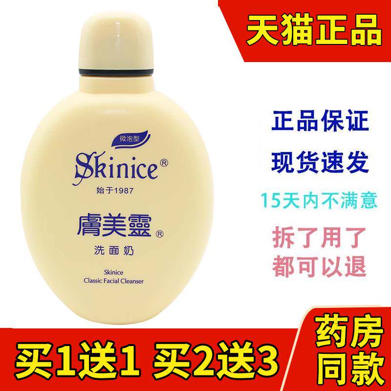 肤美灵洗面奶190g黄胖子虞美灵洁面男女国货护肤品无泡