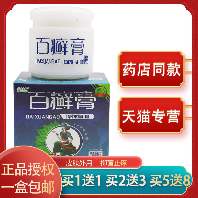 【5支装20元】舒立嘉百癣膏草本乳膏苗家软膏皮肤抑菌止痒膏