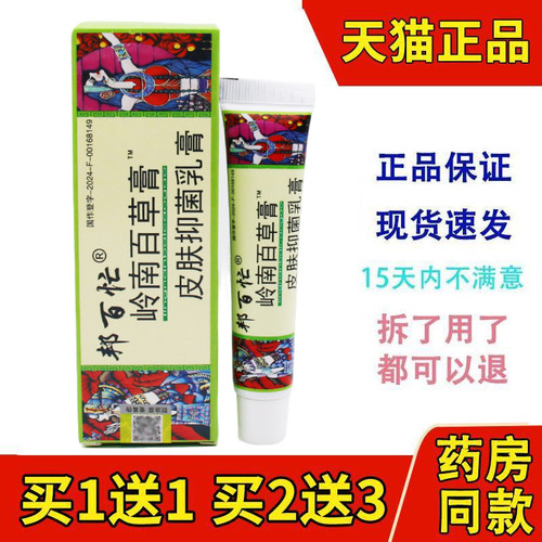 邦百忙云南百草膏男女皮肤外用