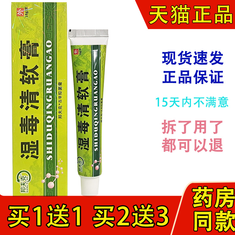【买2送3】邦夫克湿毒清软膏湿毒清乳膏 湿毒清软膏