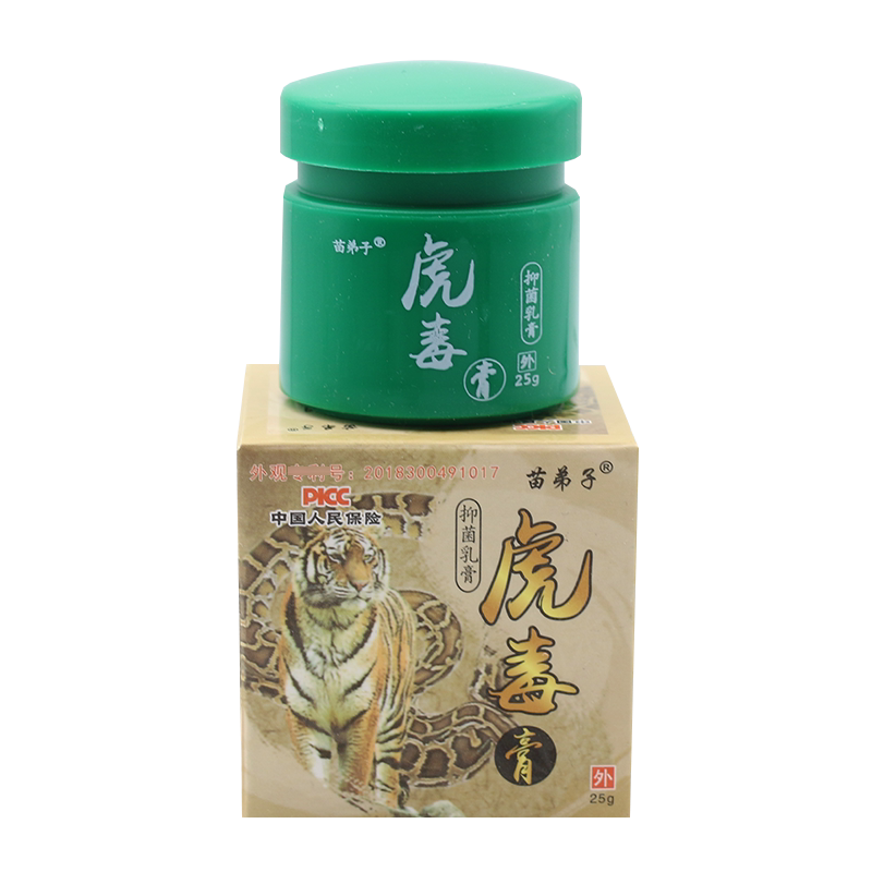 虎毒膏苗弟子苗兄弟虎毒王止痒膏