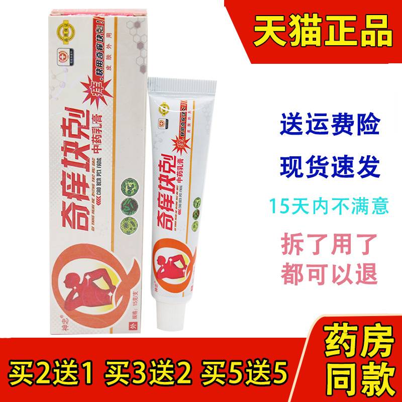 正品抑菌软膏乳膏神忠
