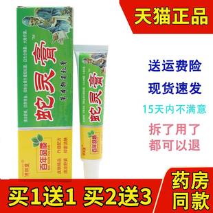 買1送1濟(jì)明堂蛇靈膏草本抑菌乳膏大腿內(nèi)側(cè)皮膚外用軟膏膏