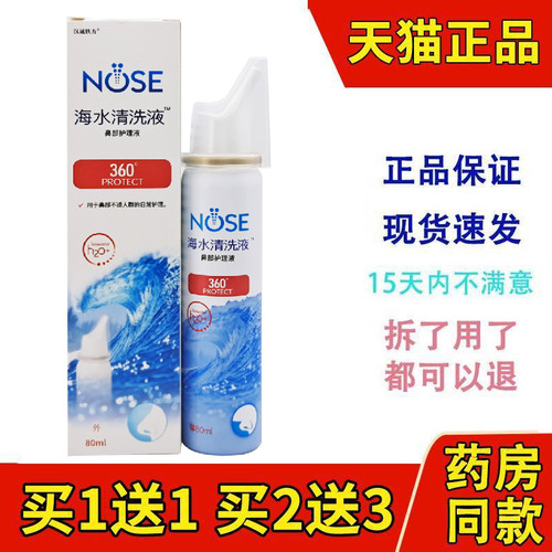 清洗液滋硕喷必通360盐水洗鼻