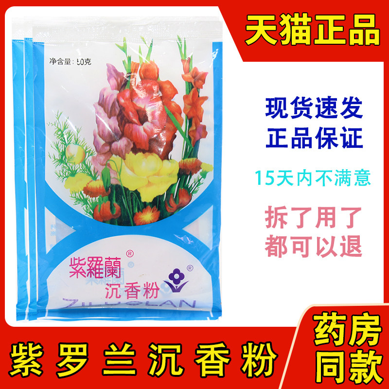 紫罗兰沉香粉老北京经典国货定妆爽身干爽沉香粉,保健用品,皮肤消毒护理（消）,淘宝优惠券,粉丝福利购,淘宝优惠卷