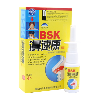 濞速康喷剂鼻塞百草鼻液包邮买