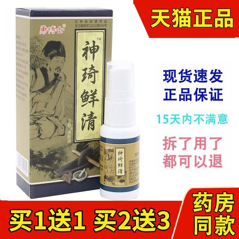 买1送1买2送3勇博士神奇鲜清抑菌液 喷雾 喷剂 神奇鲜清 正品,保健用品,皮肤消毒护理（消）,淘宝优惠券,粉丝福利购,淘宝优惠卷