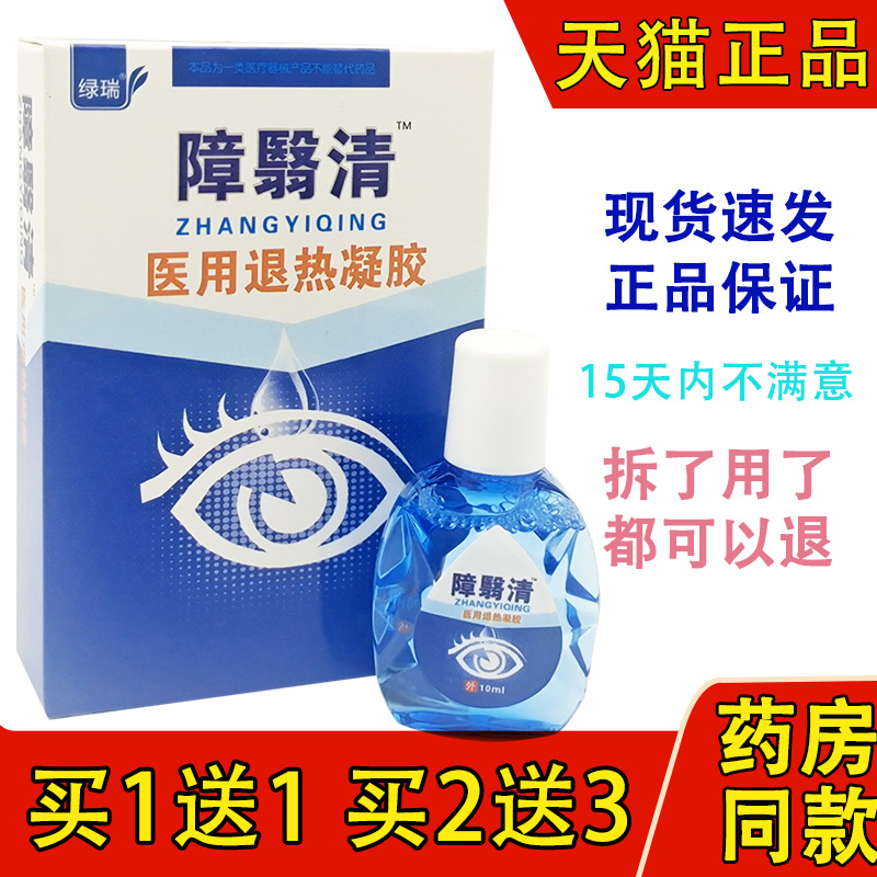 障翳清障医消滴眼液模糊