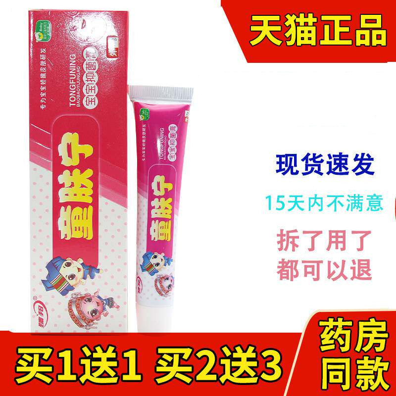 臻邦童肤宁草本乳膏皮肤外用