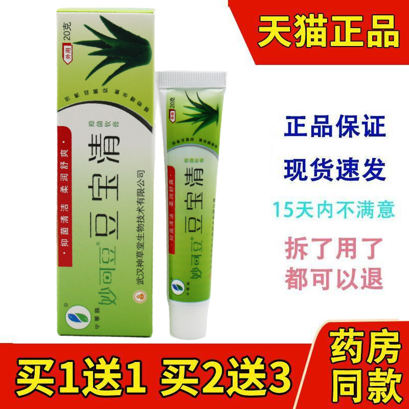 【买1送1/2送3】豆宝清申草缘痘宝清妙可豆正品学生青春豆