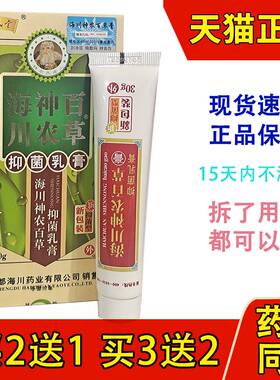 2送1买3送2扶氏堂海川神农百草膏二代加强型30g皮肤抑菌软膏