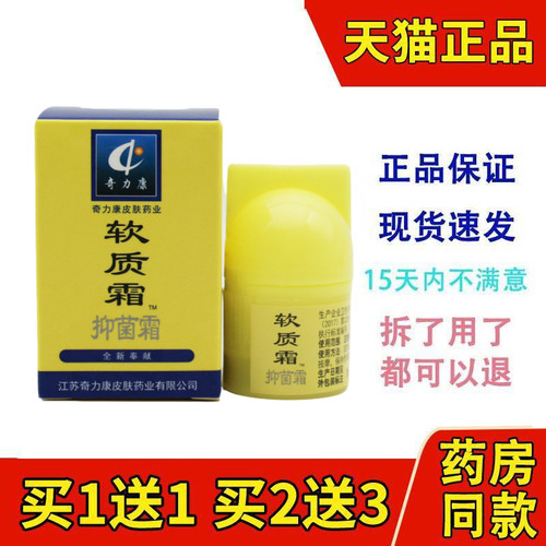 奇力康软质霜软膏奇力康