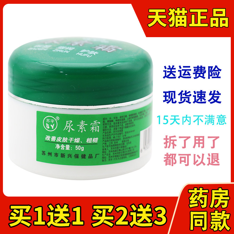 苏宇尿素霜50g 防裂皮肤干燥润肤霜保湿护手霜面霜老少皆宜ru,保健用品,皮肤消毒护理（消）,淘宝优惠券,粉丝福利购,淘宝优惠卷