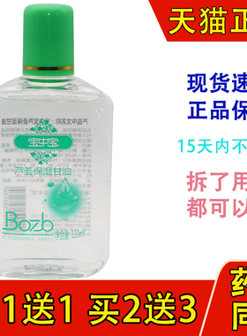 宝中宝芦荟保湿甘油120ml滋润乳身体乳液保湿霜甘油护手全身使用