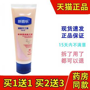 新喜乐凡士林润肤护手霜裂可宁裂王滋润保湿 霜全身使用润肤乳80g