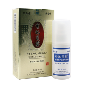 济生堂香妃夏露喷雾抑菌液