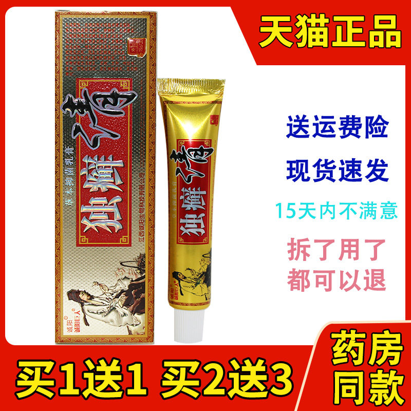 诚阳巨人 独癣清草本乳膏15g 诚阳苗药抑菌软膏