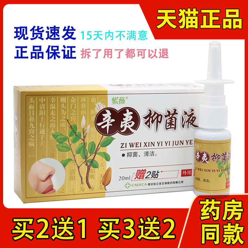 紫薇辛夷鼻爽喷剂鼻爽