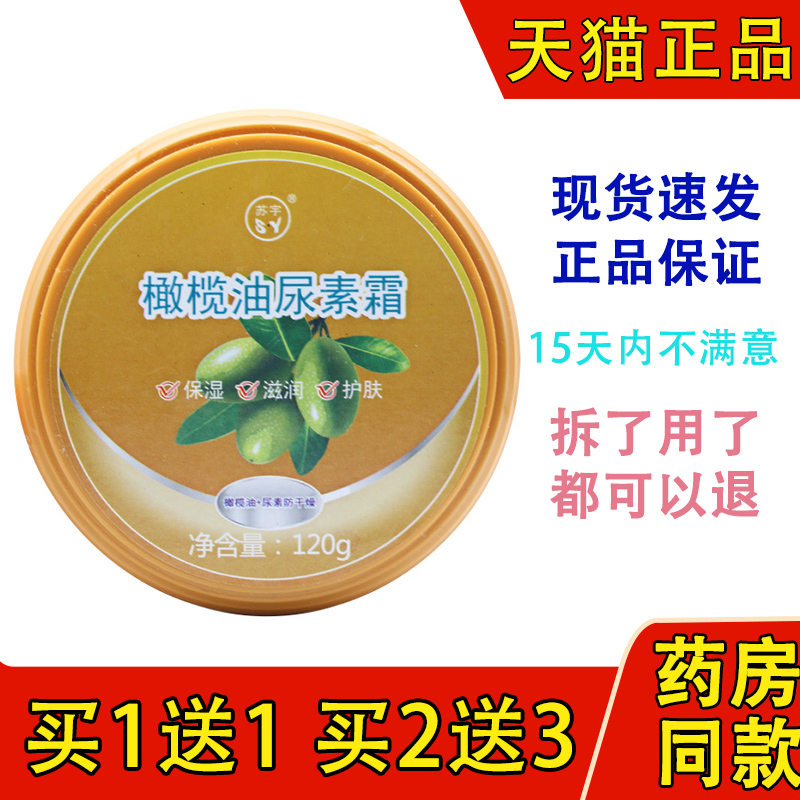 苏宇橄榄油尿素霜滋润保湿护手霜