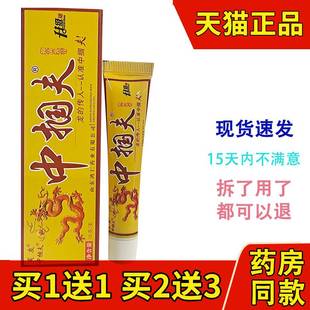 5支装 苗方 25元 中掴夫软膏 外用抑菌 芙友中国肤草本乳膏