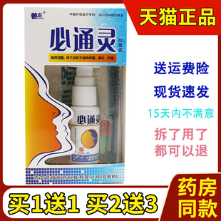 正品景福善水必通灵西安鼻通灵喷剂濞通灵喷雾抑菌剂