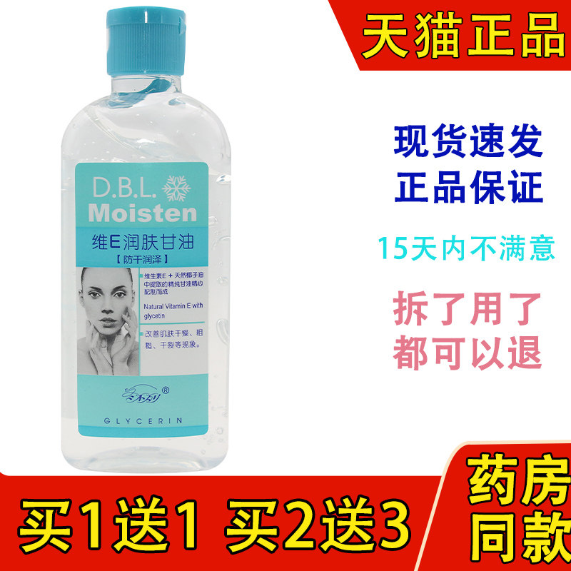 冬不列维E润肤甘油保湿滋润嫩肤补水缓解皮肤干燥125g