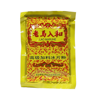 老马入和加料冰片粉70g装大人清凉薄荷冰凉清爽粉爽身舒缓粉