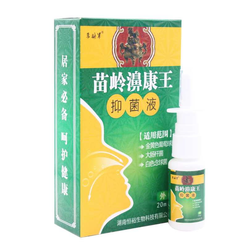 正品带防伪孚将军苗岭濞康王喷剂
